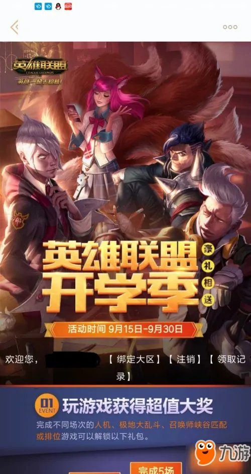 《LOL》2017开学季活动刷皮肤活动地址