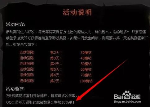 全民英雄怎么刷魔钻金币