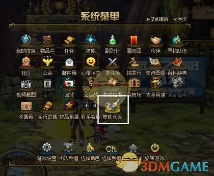 《DNF》皮肤仓库打开方法