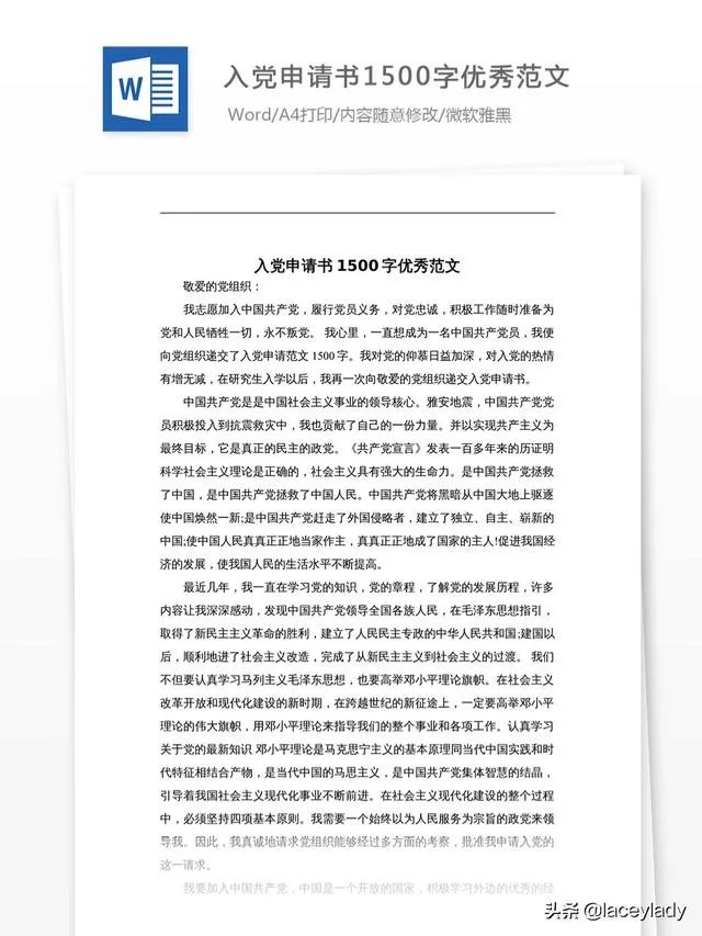 大学生入党申请书？