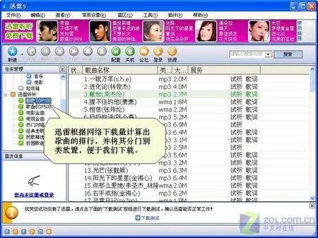 如何用迅雷5或7，使用迅雷听听啊？