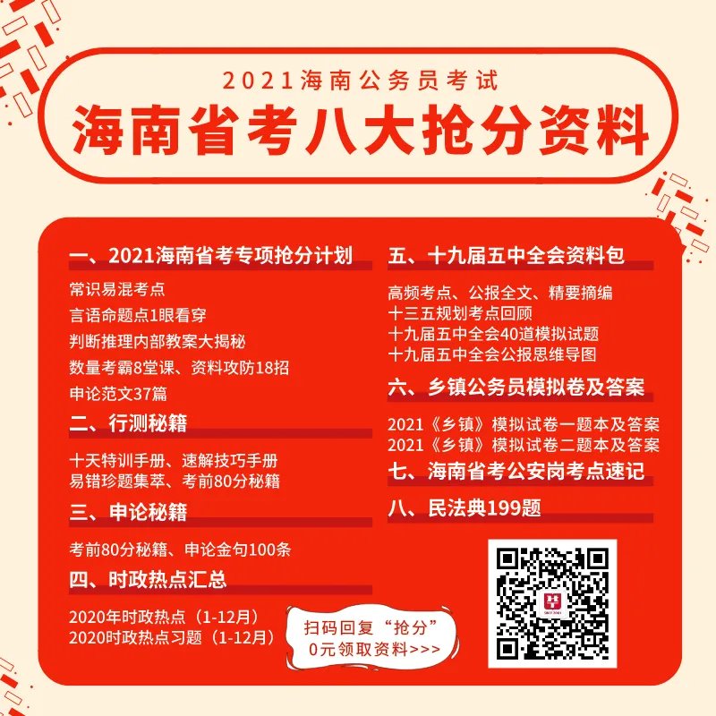 海南公务员考试网-海南公务员考试行测答题几个小时
