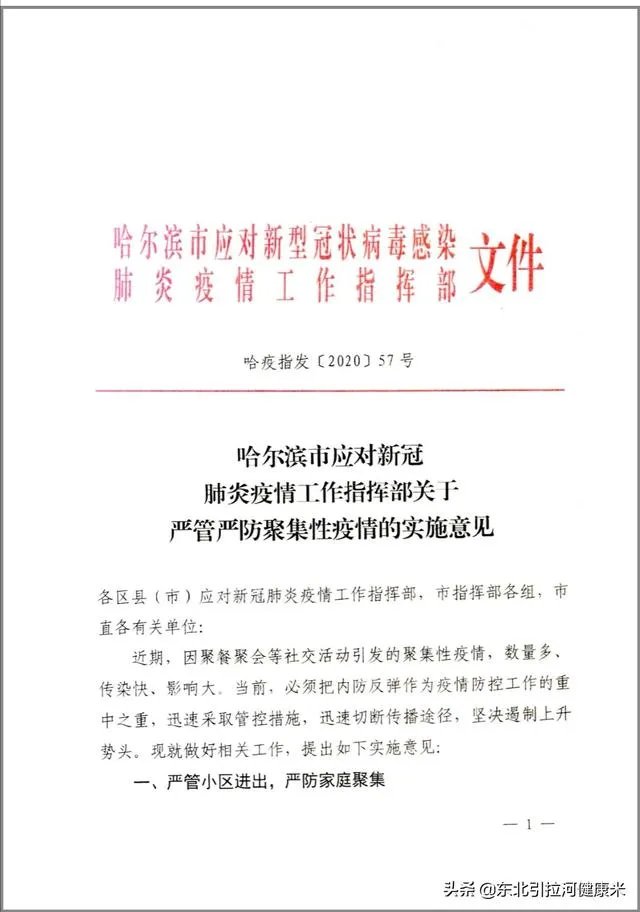 我想问一下，就现在的情况，哈尔滨是不是应该封城啊？