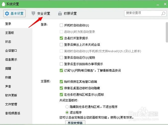 QQ怎样设置 ,限制异地登录,限制登录游戏,比如cf 怎样设置