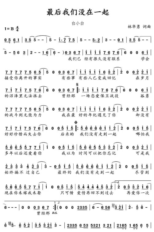 “我以为我可以把你忘记”是哪首歌的歌词？