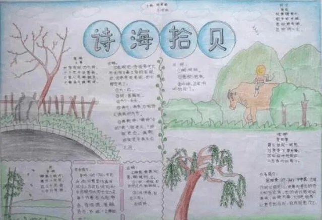 2020古诗手抄报 古诗手抄报图片大全2020