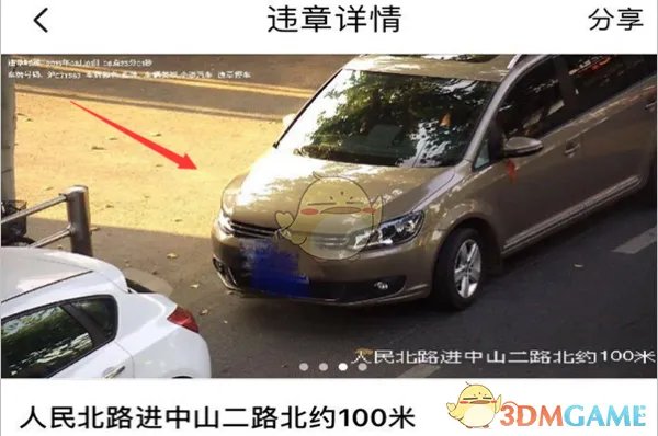 《车轮查违章》照片查看方法