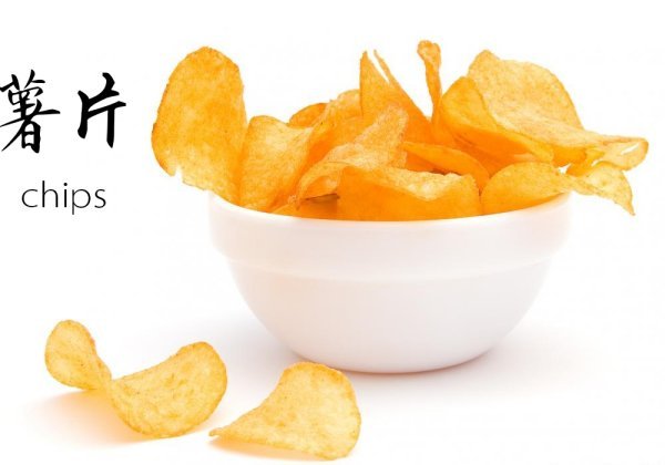 薯片英文怎么读