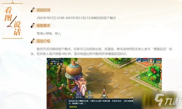 《梦幻西游》教师节活动看图说话答题答案介绍 教师节活动看图说话答题答案是什么