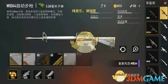 《绝地求生:刺激战场》枪械皮肤什么时候出?武器皮肤多少钱?