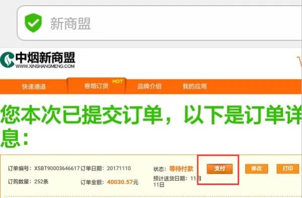 安徽烟草网上订货新商盟