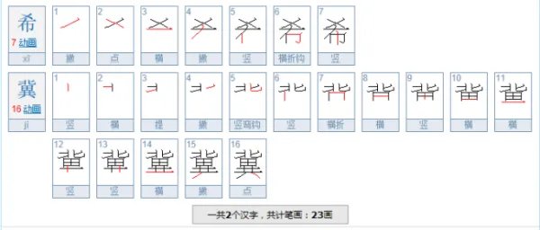 希冀是什么意思？