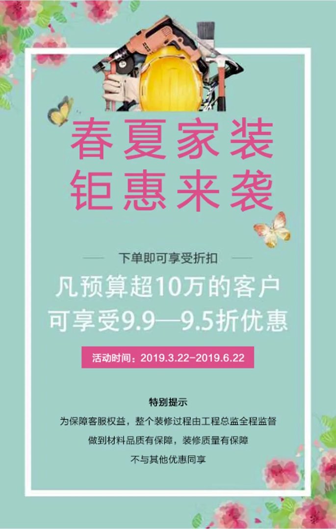 繁晓装饰‖春夏家装钜惠来袭！