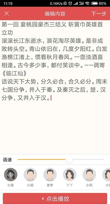 怎样用文字转换器将文字转为语音文件