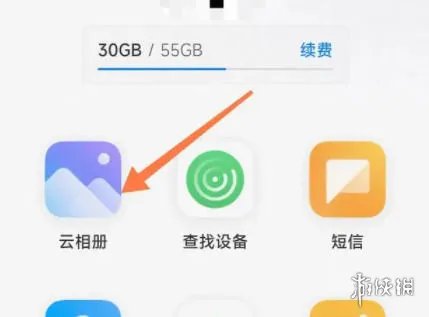 小米云相册打开方法