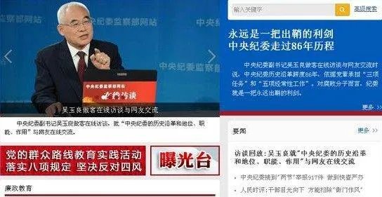 中央纪委监察部网站的网站栏目