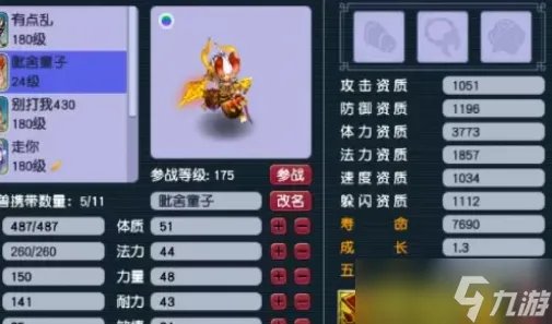 《梦幻西游》怎样合宠 合宠攻略