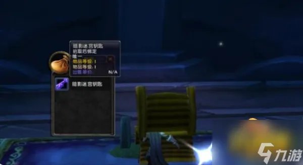 魔兽世界暗影迷宫钥匙怎么获得 暗影迷宫钥匙位置攻略