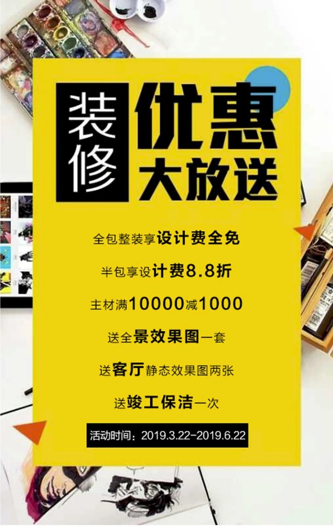 繁晓装饰‖春夏家装钜惠来袭！