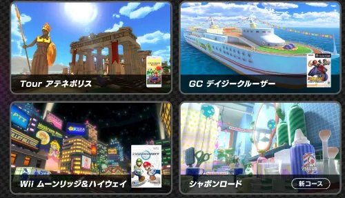 《马里奥赛车8豪华版》第五弹DLC今日上线 追加更多新地图新角色