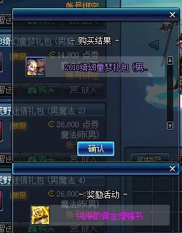 2018《DNF》坐骑套礼包预览