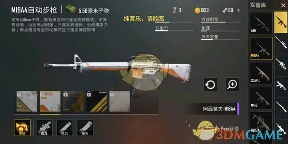 《绝地求生:刺激战场》枪械皮肤什么时候出?武器皮肤多少钱?