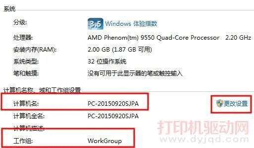 如何连接共享的打印机