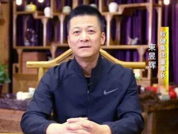 权健是传销吗？为什么不抓束昱辉？