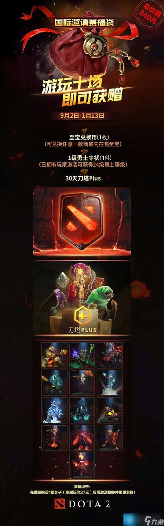 dota2福袋活动持续到几号 福袋活动结束时间一览