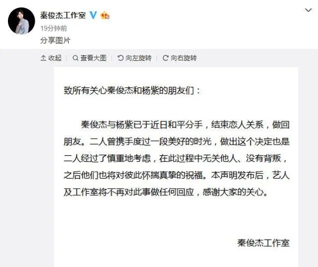 从那件事就可以看出杨紫秦俊杰分手了?