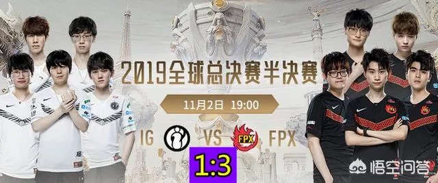 S9最精彩的BO5诞生：FPX击败IG晋级S9决赛，两支战队“神仙打架”，对此你怎么看？