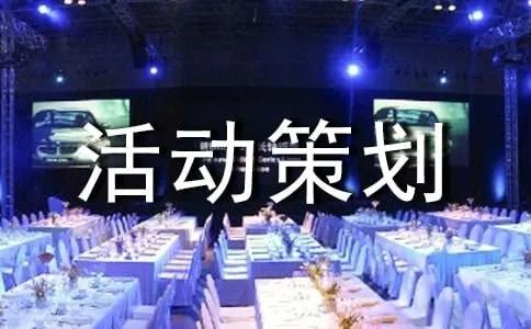 双11直播活动策划方案