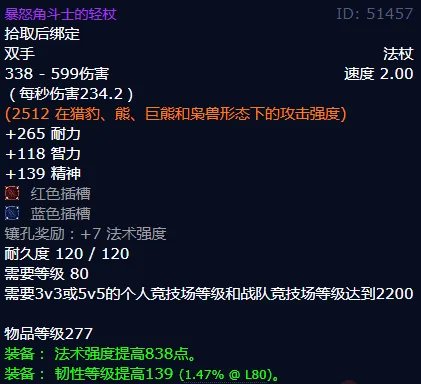 魔兽世界暴怒角斗士的轻杖怎么获得