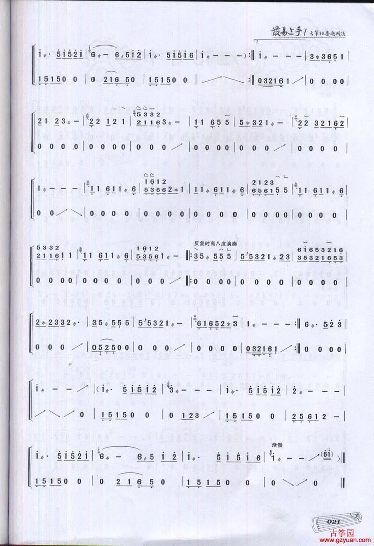 荷塘月色 古筝谱