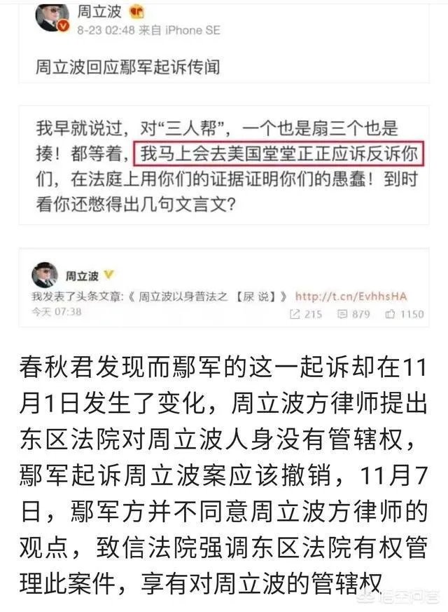 如何看待周立波撕鄢军?