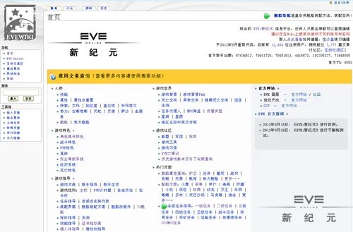 大百科全书！《EVE:新纪元》全新Wiki上线
