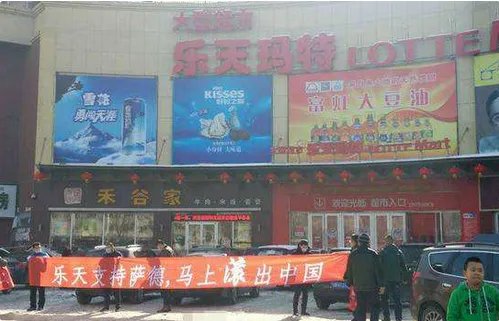 为什么中国人抵制乐天