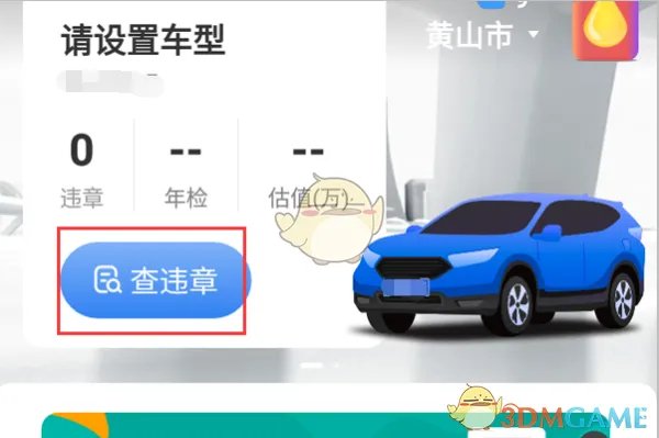 《车轮查违章》照片查看方法