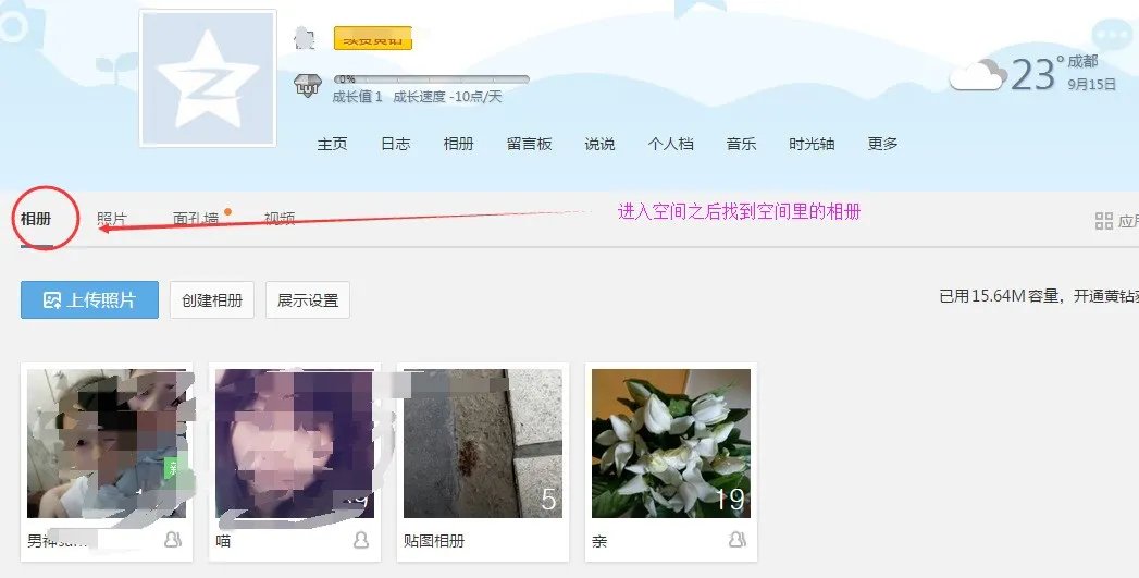 手机上qq空间怎么把照片设置成准许转载??