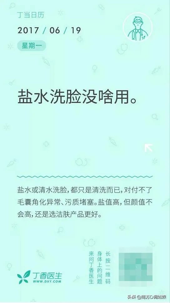 每天用食用盐洗脸好吗？