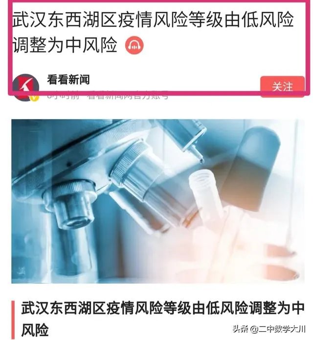 武汉5月7日确诊一例新冠病，据通报一直未出过小区，大家怎么看？