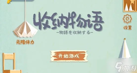 收纳物语猪猪女孩怎么过 猪猪女孩通关攻略