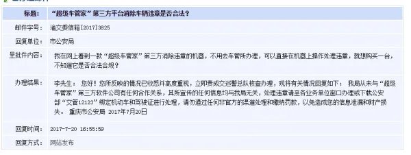 超级车管家违章机是骗人的吗