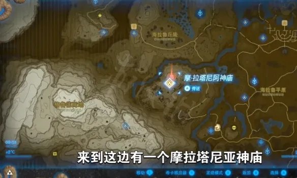 《塞尔达传说荒野之息》古代马具位置在哪?古代马具位置分享