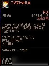 《DNF》男魔法师三次觉醒攻略 活动玩法分享