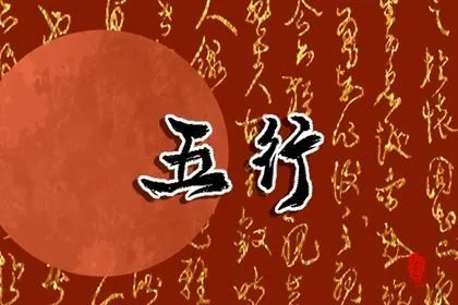 2022年1月16日五行穿衣指南