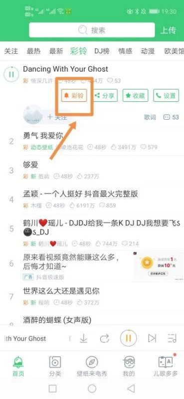 怎样设置DJ彩铃