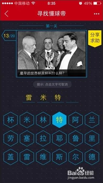 网易懂球帝第一关