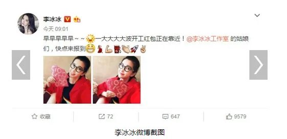 李冰冰发开工红包被网友调侃，称红包看起来很薄是怎么回事？