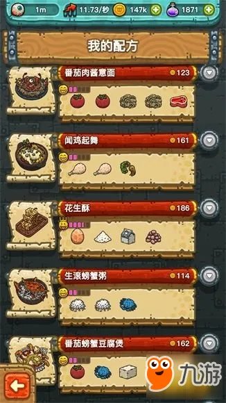 《黑暗料理王》菜谱配方大全 最全料理配方攻略
